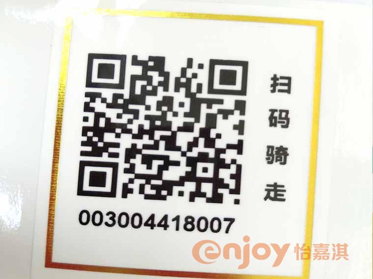 可變數(shù)據(jù)二維碼標(biāo)簽印刷