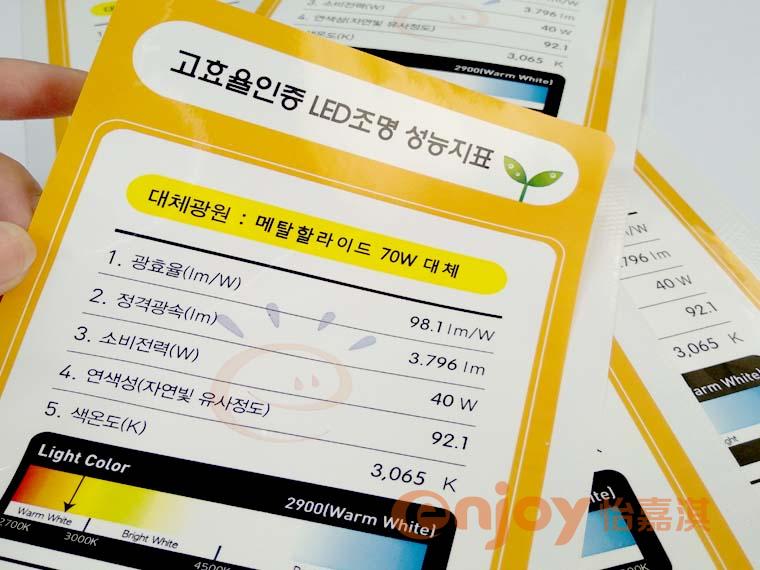 家電能效等級標(biāo)簽印刷