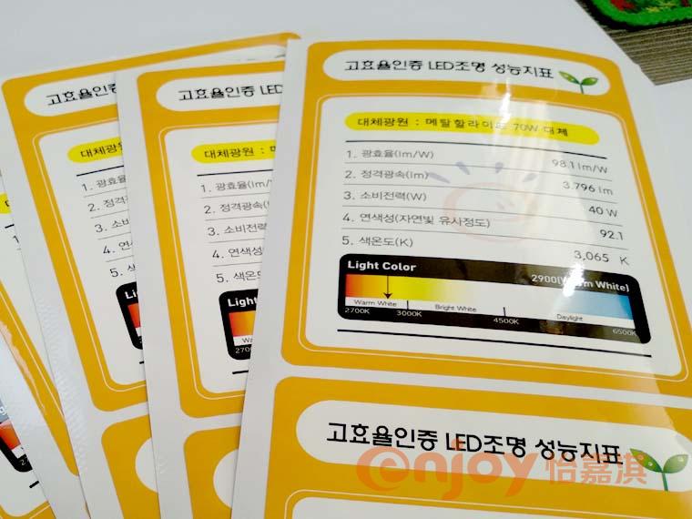 家電能效等級標(biāo)簽印刷