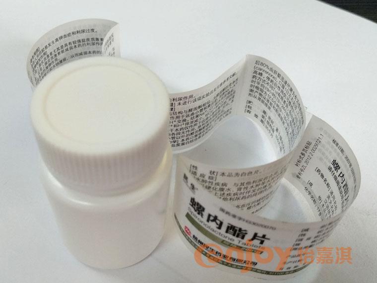 醫(yī)用藥瓶標簽印刷