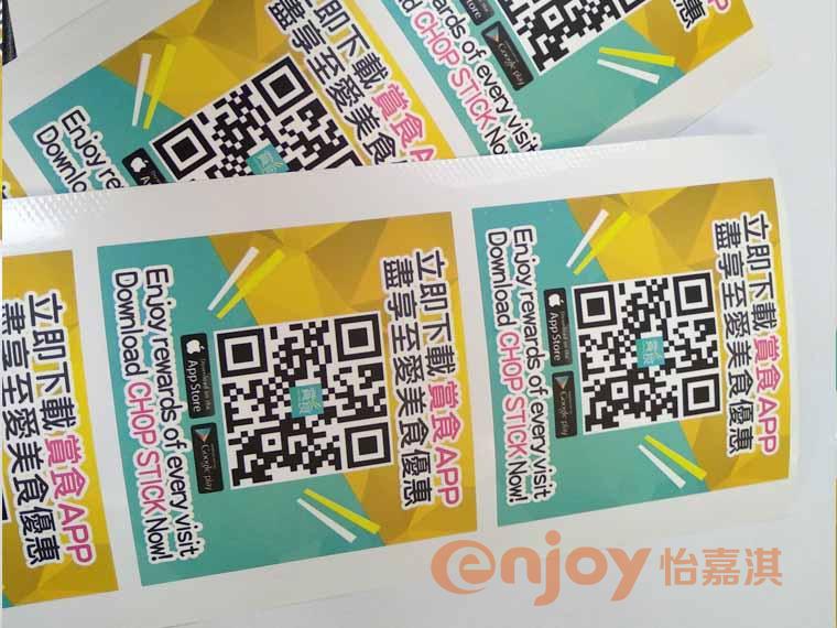 可變數(shù)據(jù)二維碼標(biāo)簽印刷