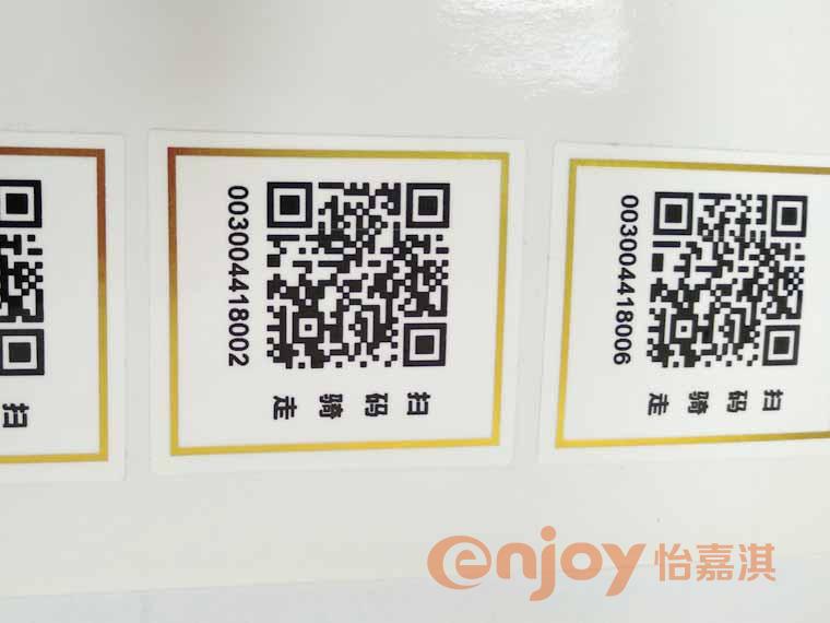 可變數(shù)據(jù)二維碼標(biāo)簽印刷