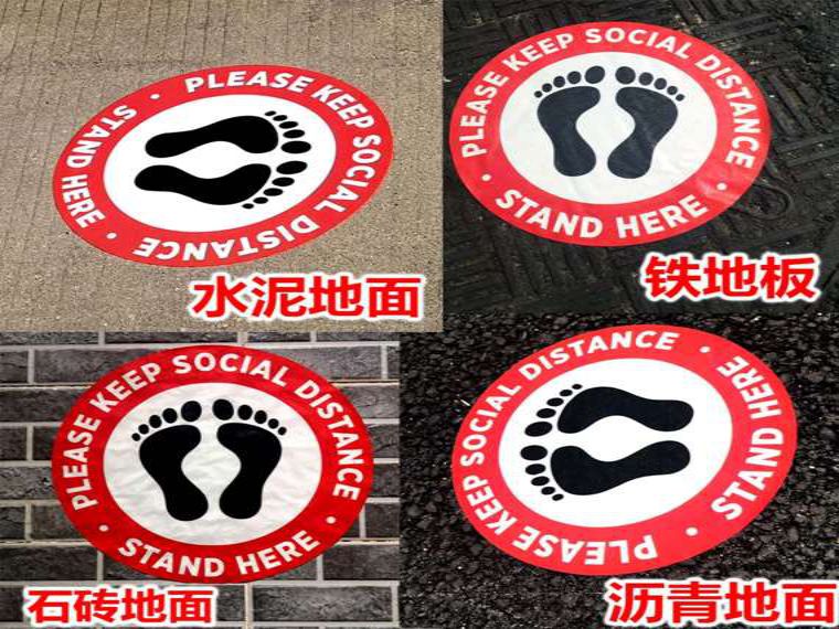 耐磨防水疫情地面貼